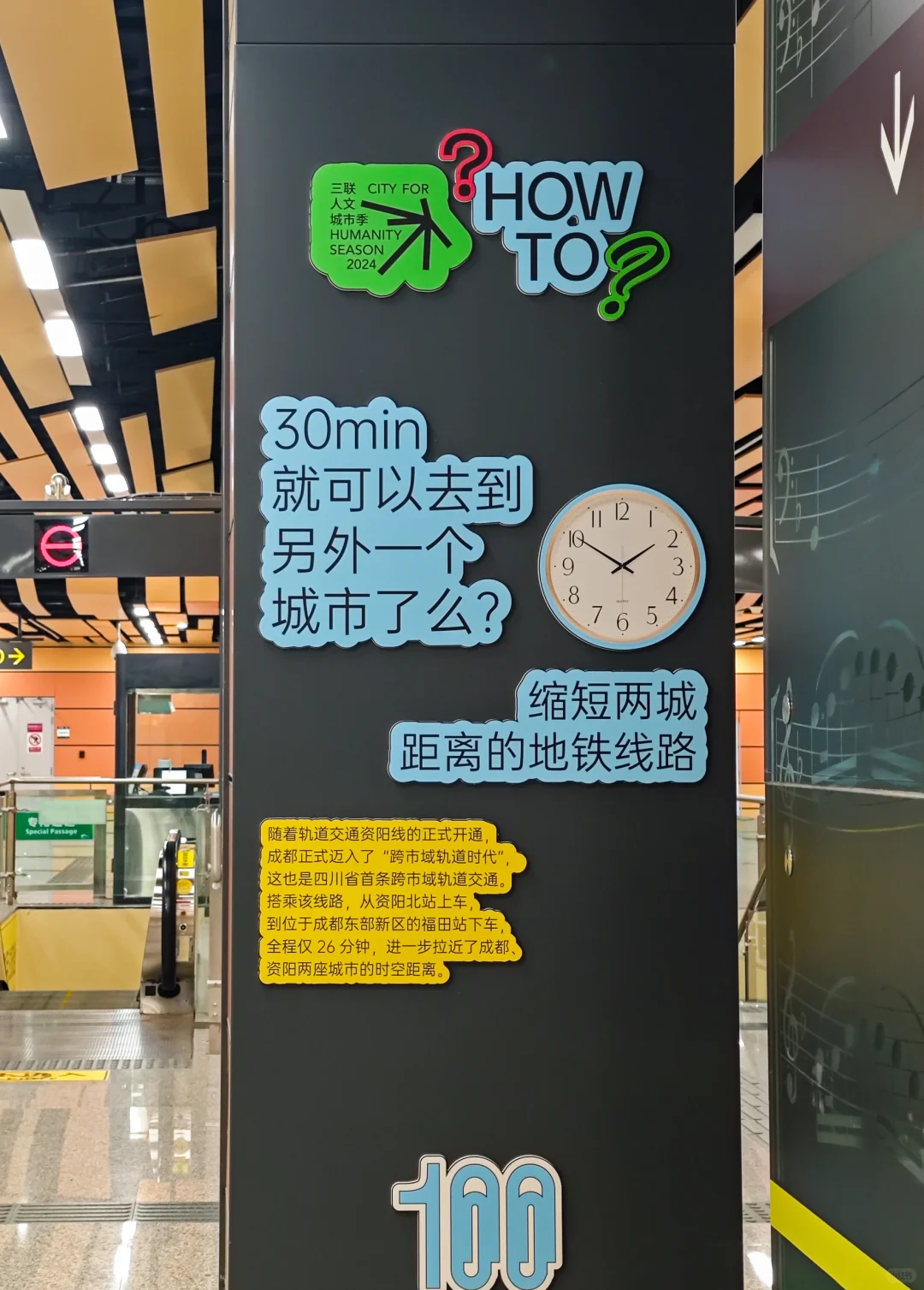 成都还是太超前了……地铁站都能看互动展了