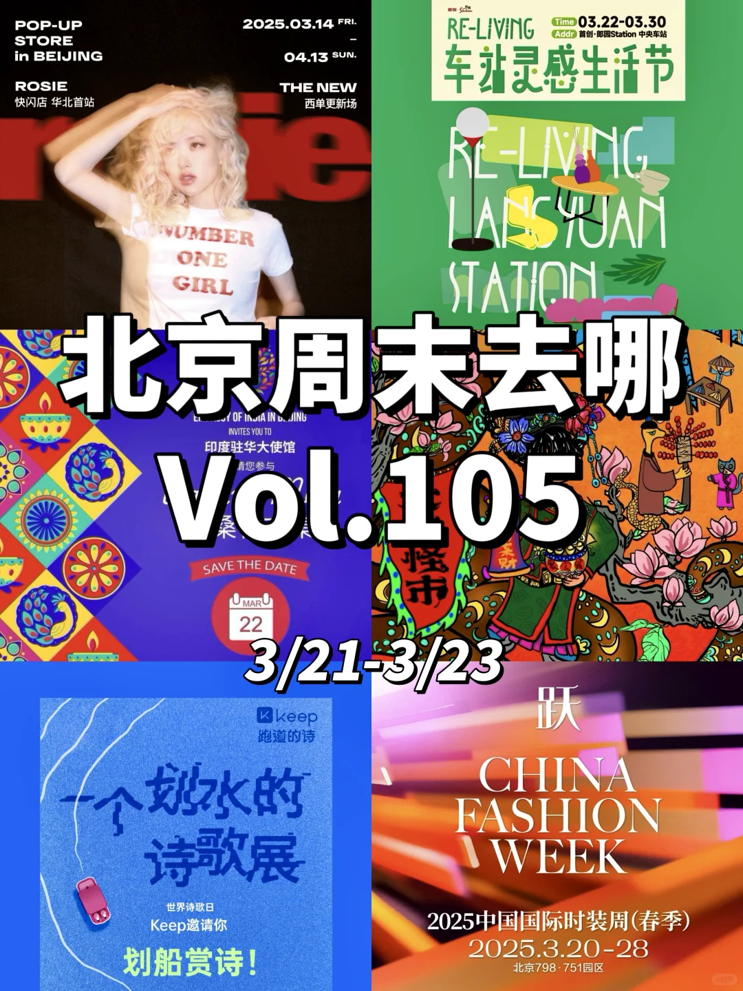 北京周末去哪⁉️本周10个热门打卡地汇总?