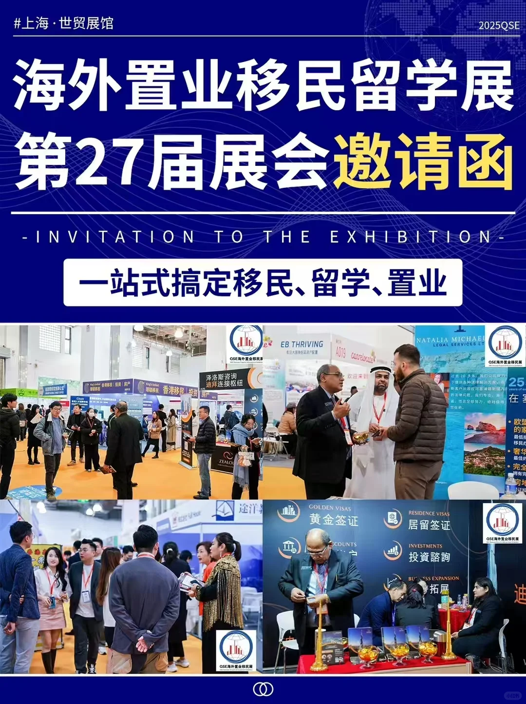 抓住2025海外规划风口！6月上海移民展览会
