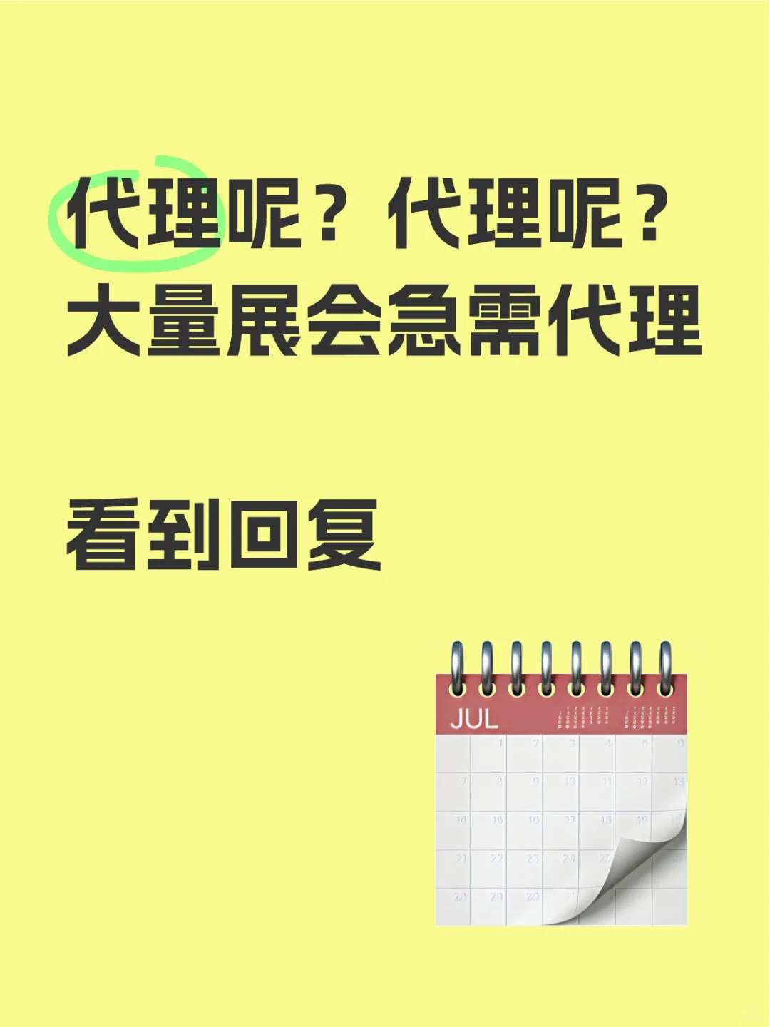 各位代理的朋友看过来