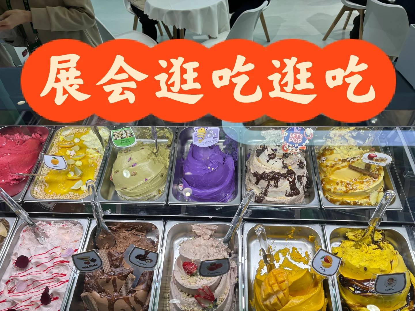 展会逛吃逛吃-中国特许加盟展