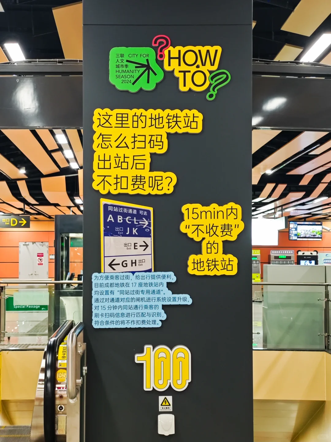 成都还是太超前了……地铁站都能看互动展了