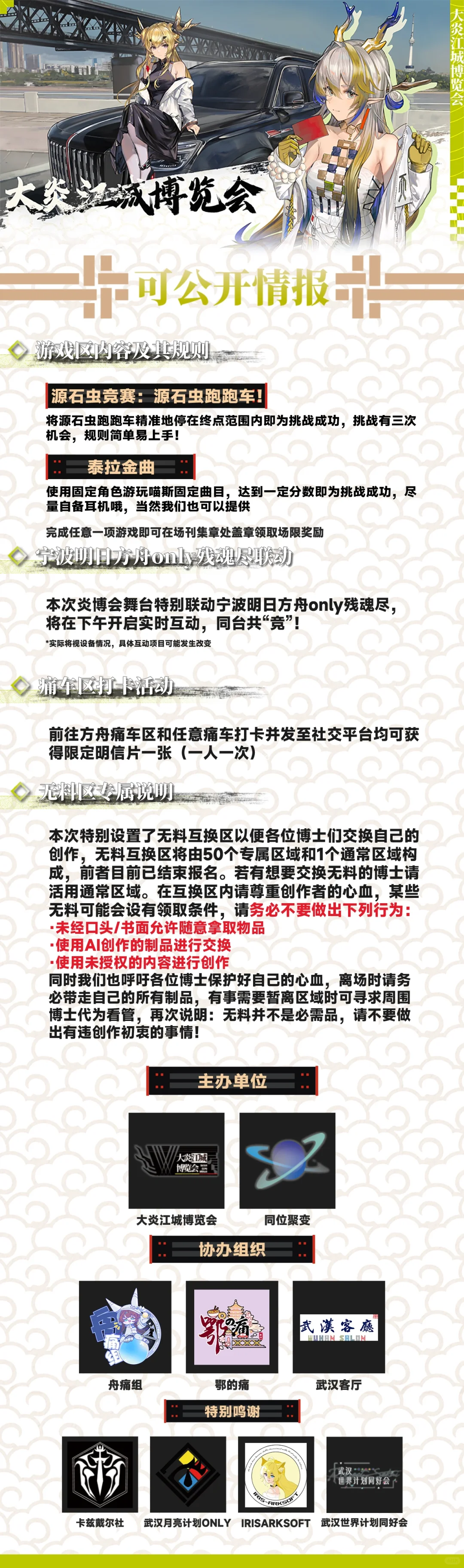 华中最大舟only大炎江城博览会终宣发布啦！