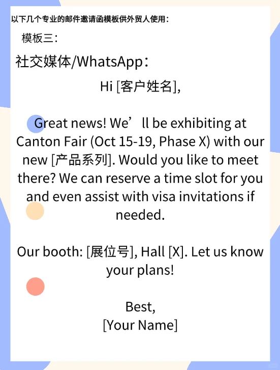 邀约客户参加展会话术