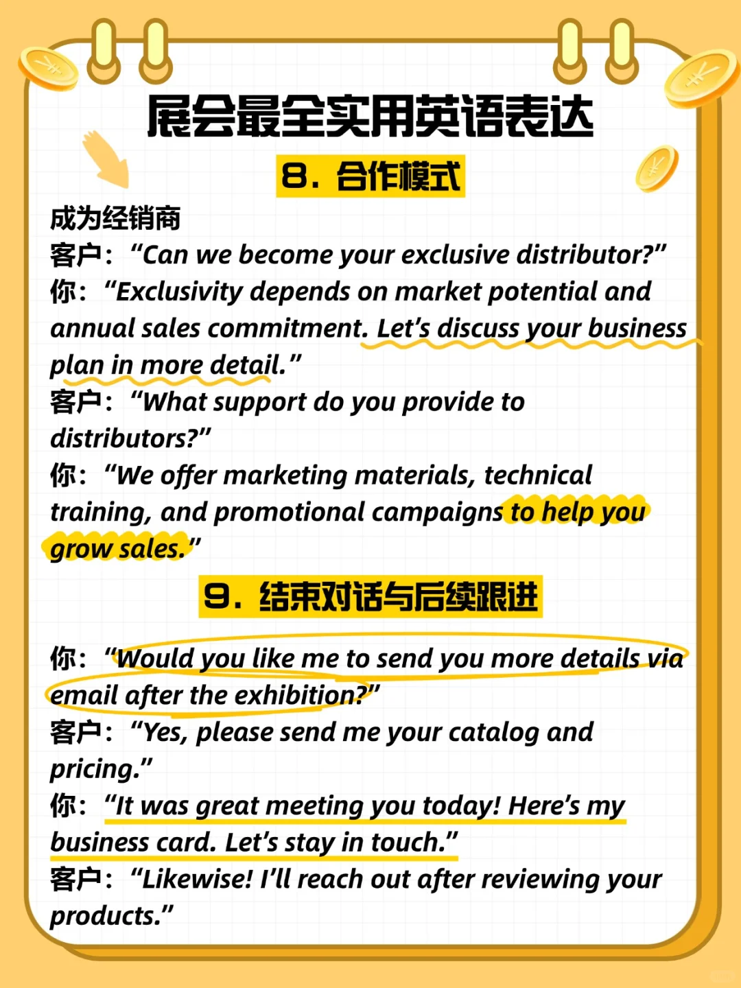 展会前必学！哪个外贸人还没看