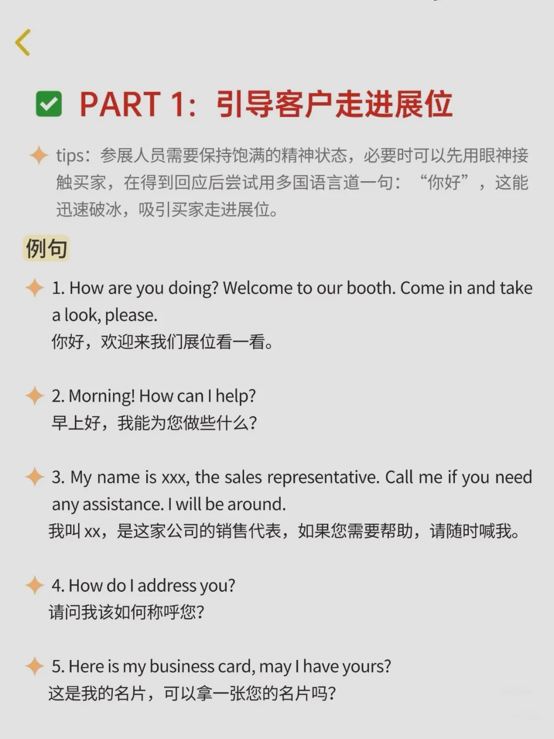 外贸展会现场差距，从说话就开始了