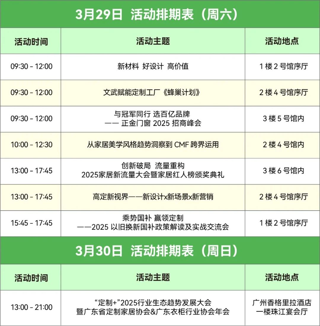 一键收藏广州定制家居展超全逛展攻略!