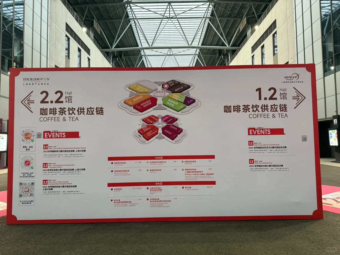 上海国际餐饮博览会