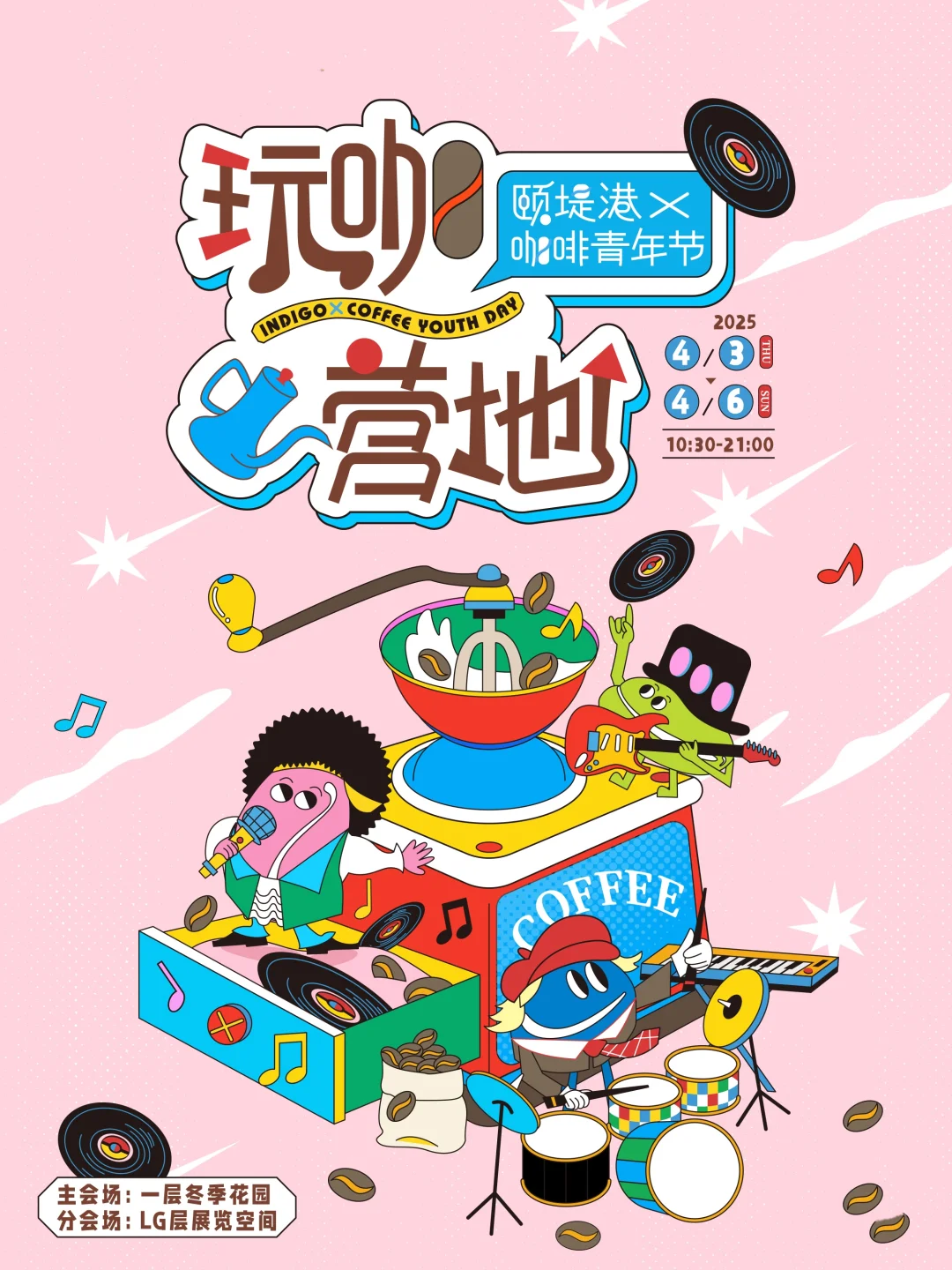 第四届颐堤港 x 咖啡青年节来啦！附攻略！