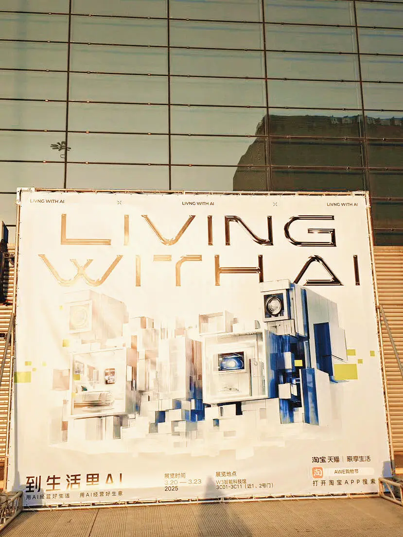 这么好的天气我去AWE 2025展览打卡