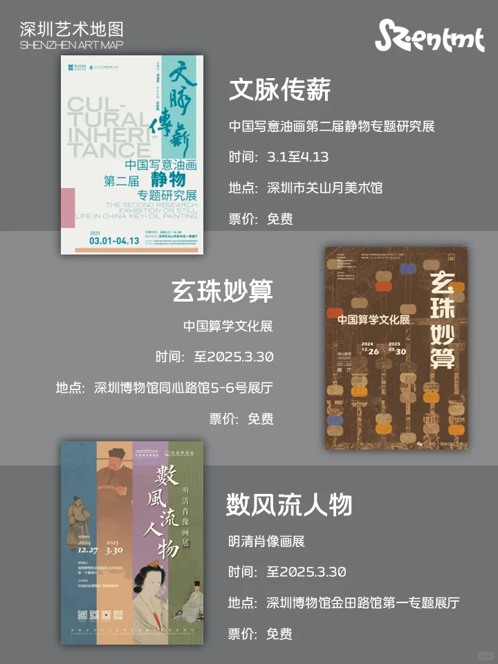 深圳2025年3月艺术展合集 | 深圳3月份展讯