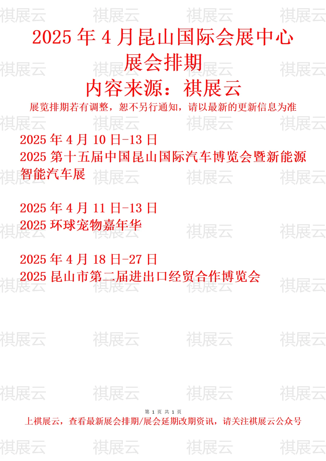 昆山国际会展中心2025年4月展会排期