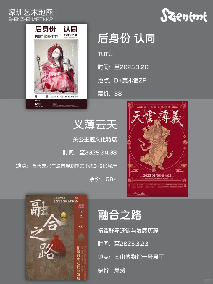 深圳2025年3月艺术展合集 | 深圳3月份展讯