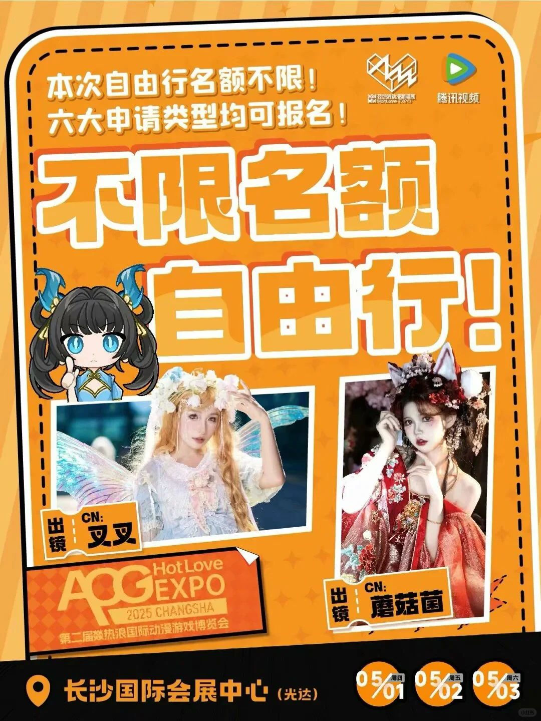 长沙燚热浪国际动漫游戏博览会自由行申请