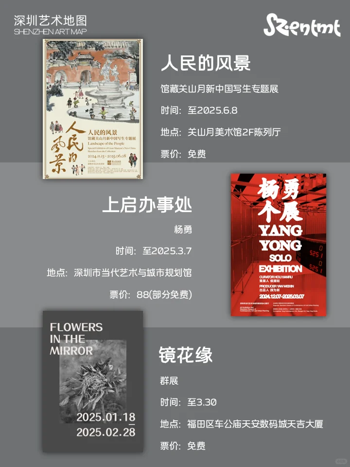 深圳2025年3月艺术展合集 | 深圳3月份展讯