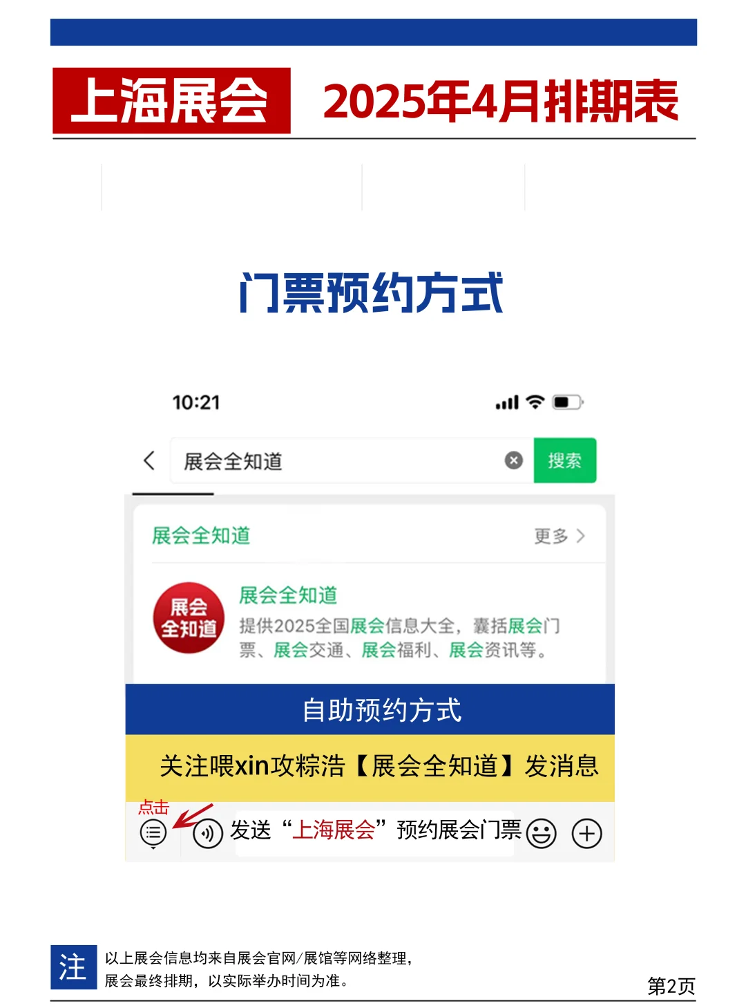 上海展会（2025年4月）时间表