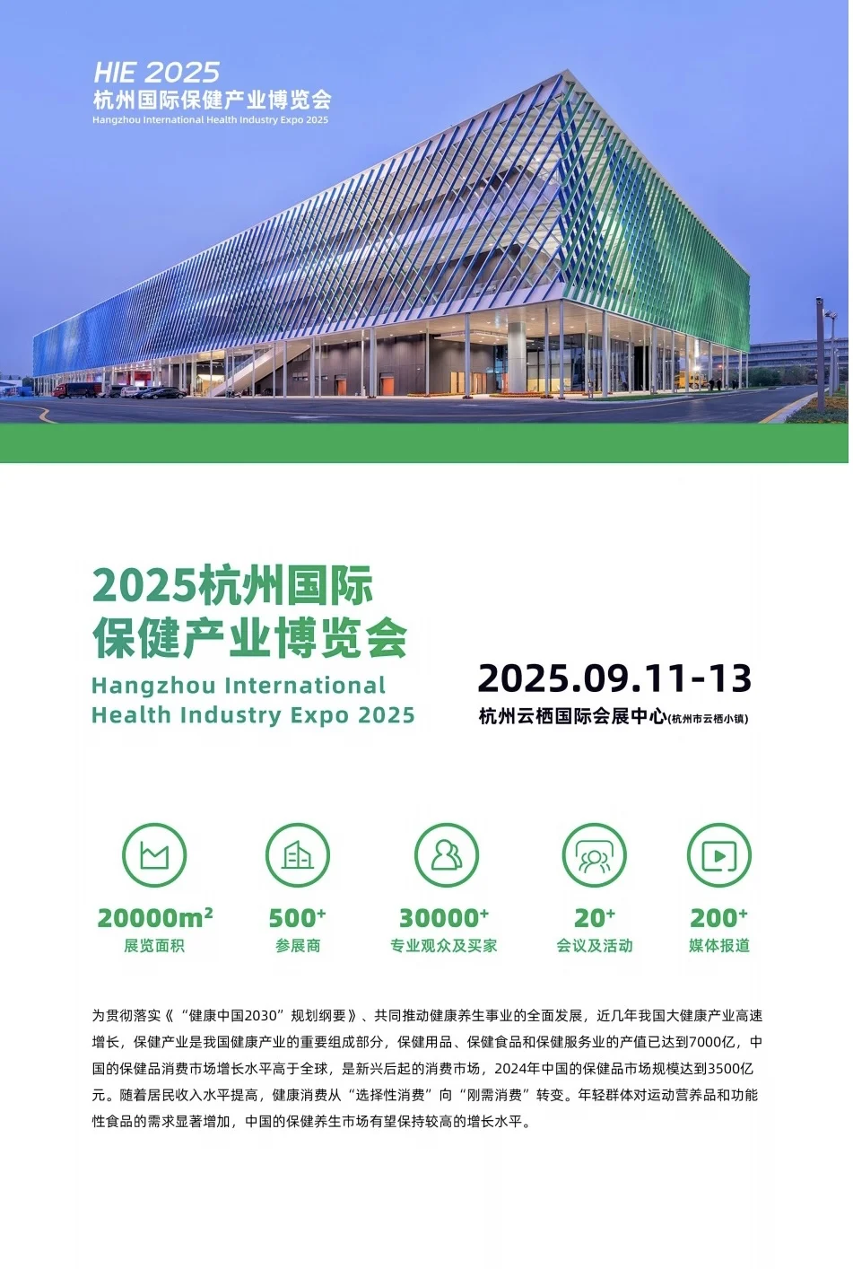 杭州国际保健产业博览会期待您的到来?