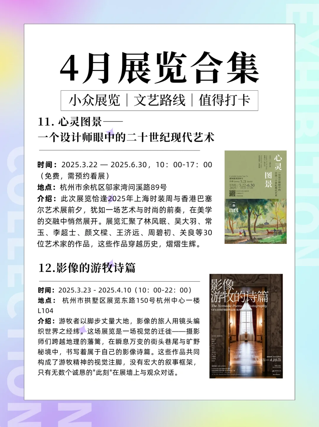 杭州4月免费新展‼️春天出门去看展??