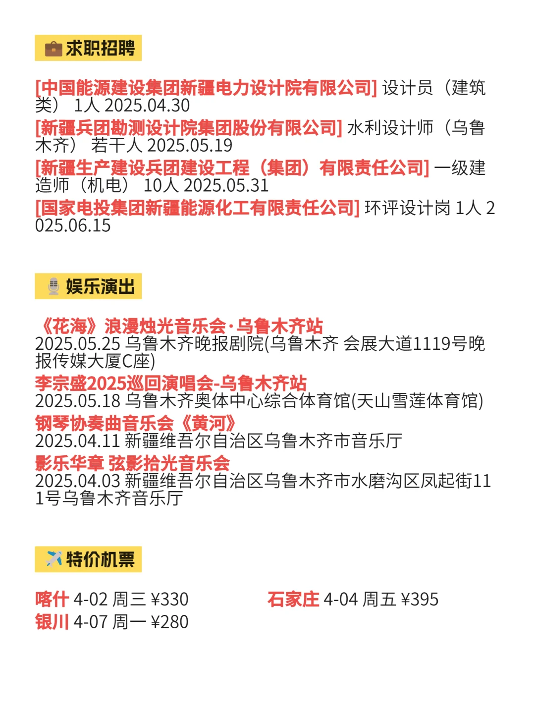 4月1家人们,乌鲁木齐活动来咯~