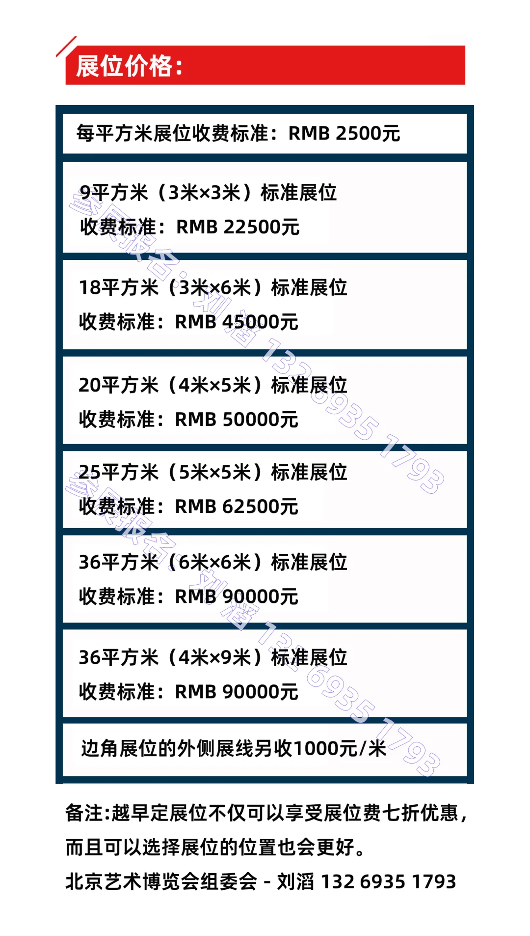 2025第25届北京艺术博览会招展工作进行中