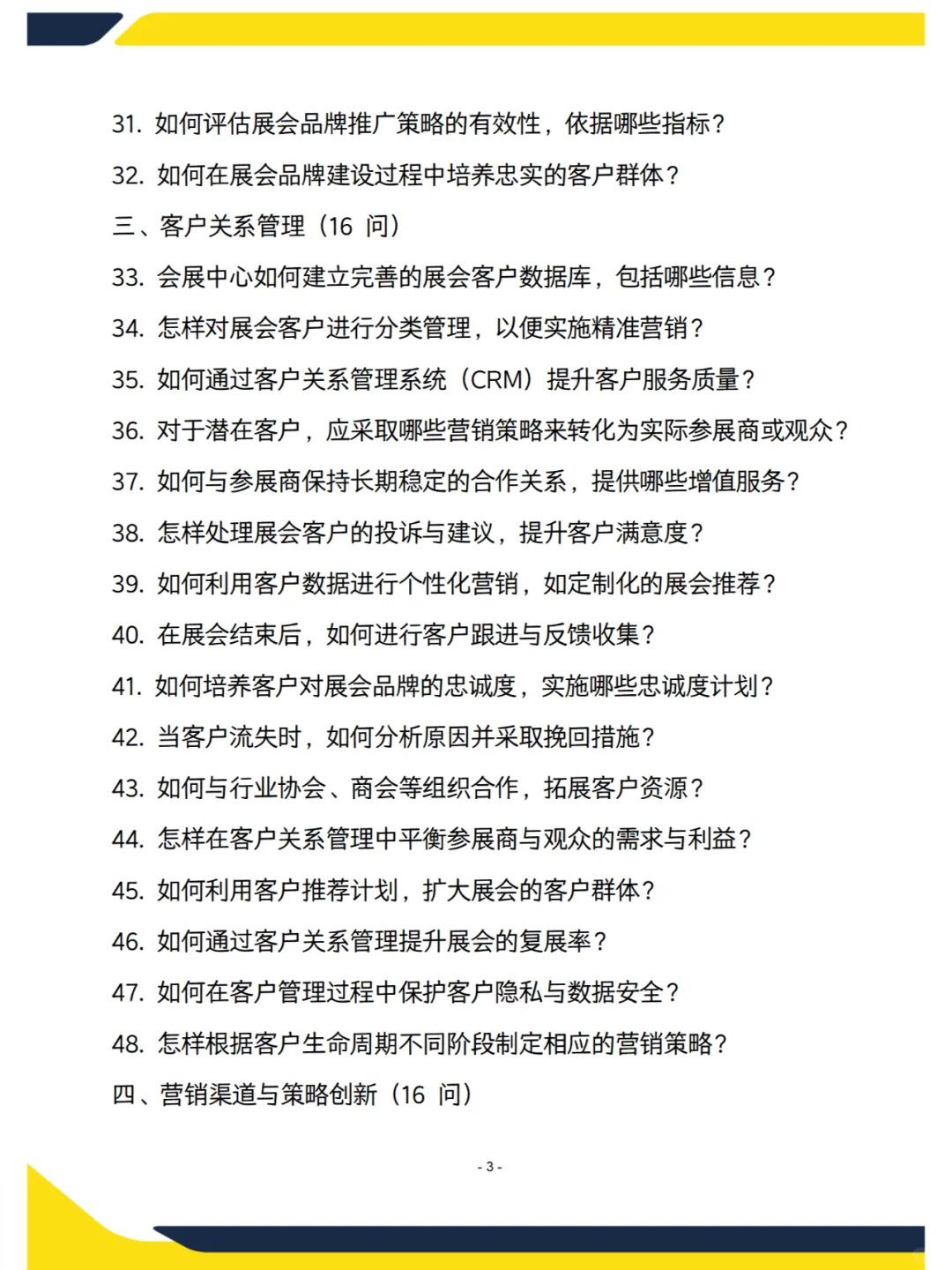 会展中心展会营销岗面试问题大全80问含答案