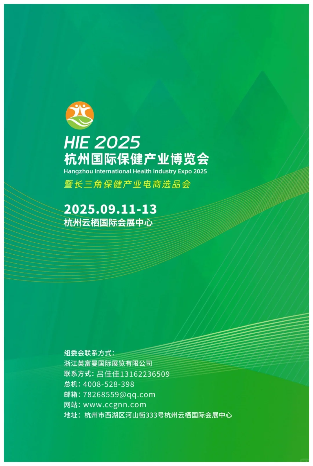 杭州国际保健产业博览会期待您的到来?