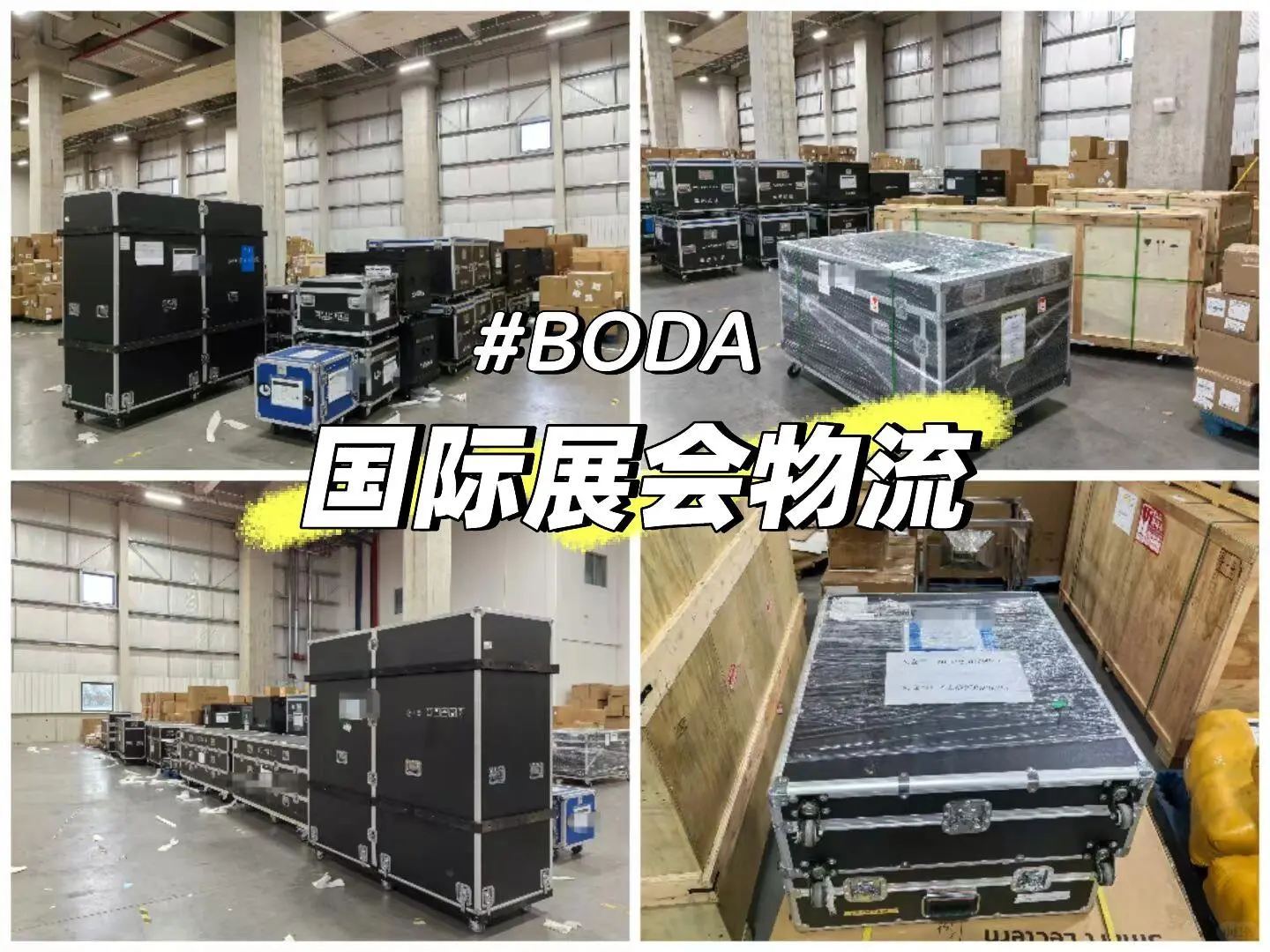 国际展会伙伴“博达捷运”您的展会物流专家