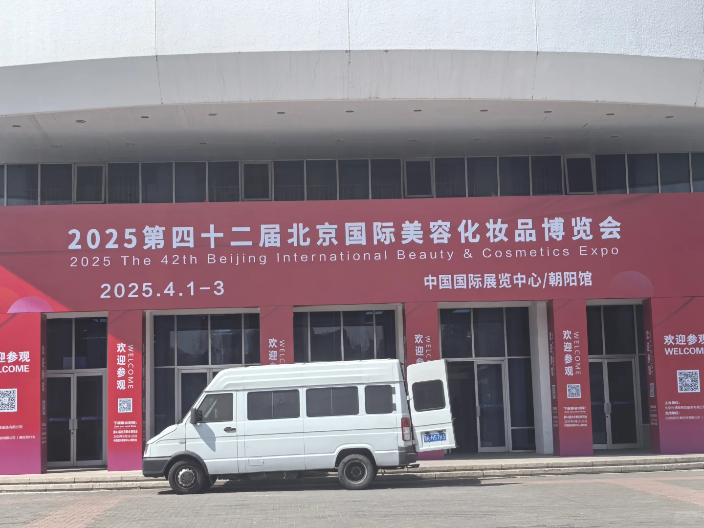 2025北京国际美容化妆品博览会，将于4月1日