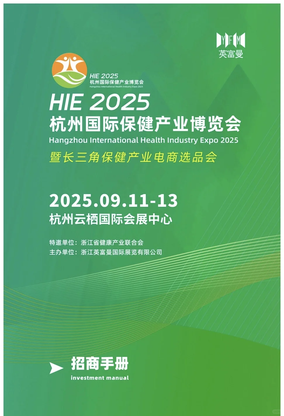 杭州国际保健产业博览会期待您的到来?