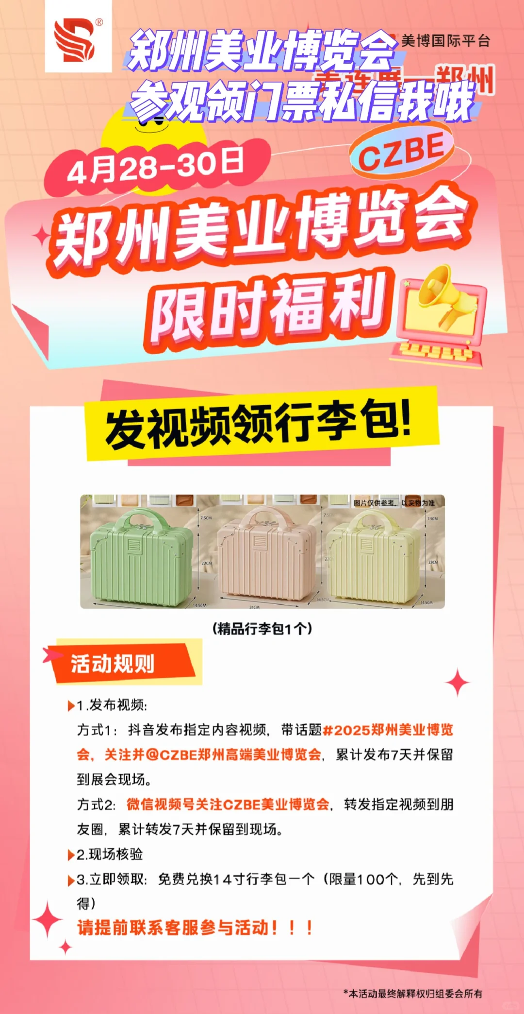 郑州美业展会郑州美业博览会