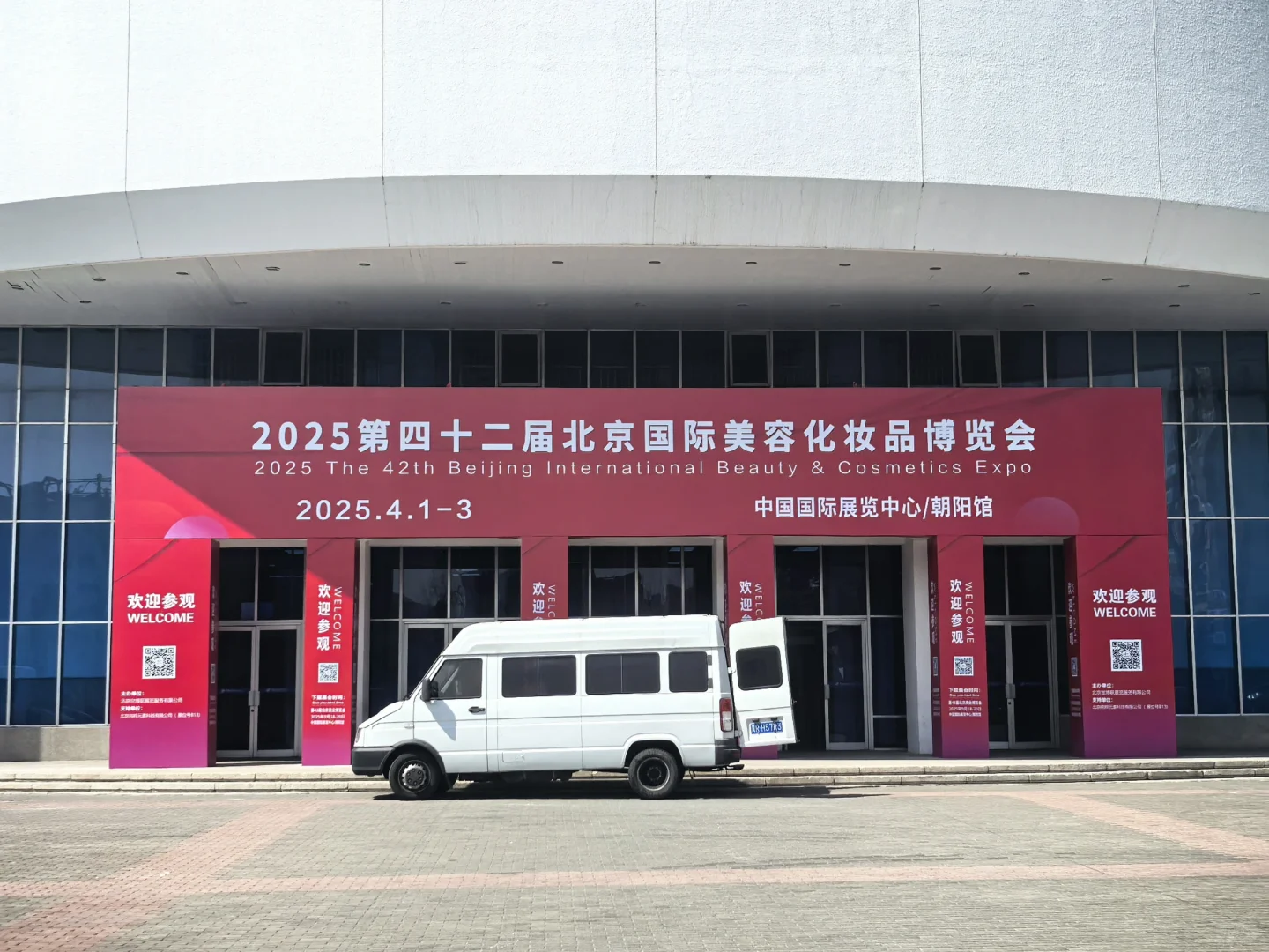 2025北京国际美容化妆品博览会，将于4月1日