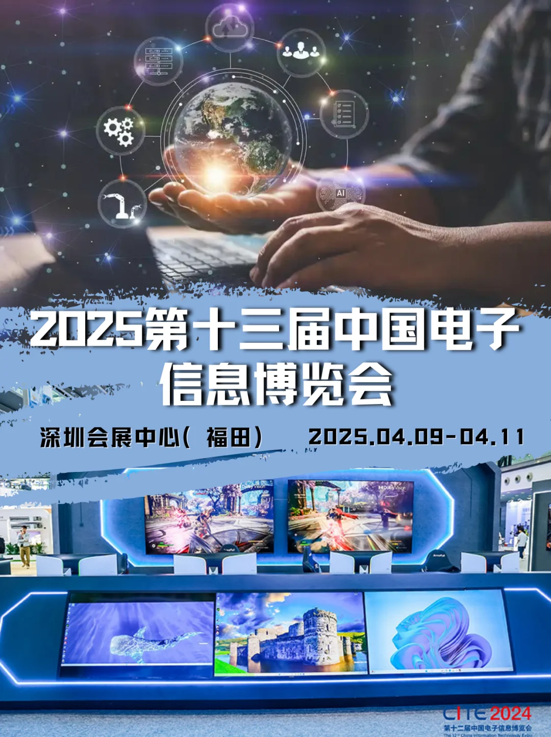 科技盛宴 2025 中国电子信息博览会来袭?
