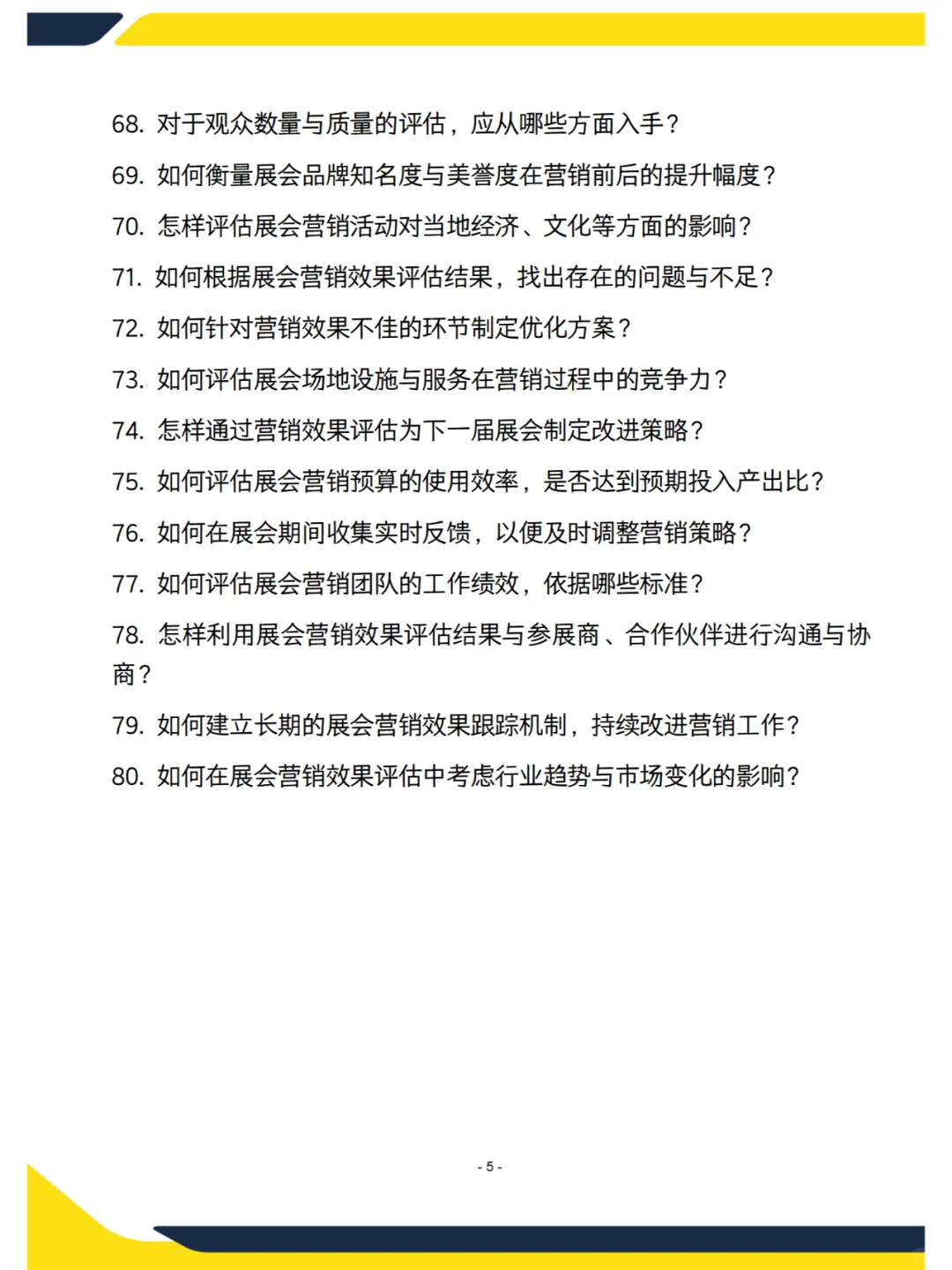 会展中心展会营销岗面试问题大全80问含答案