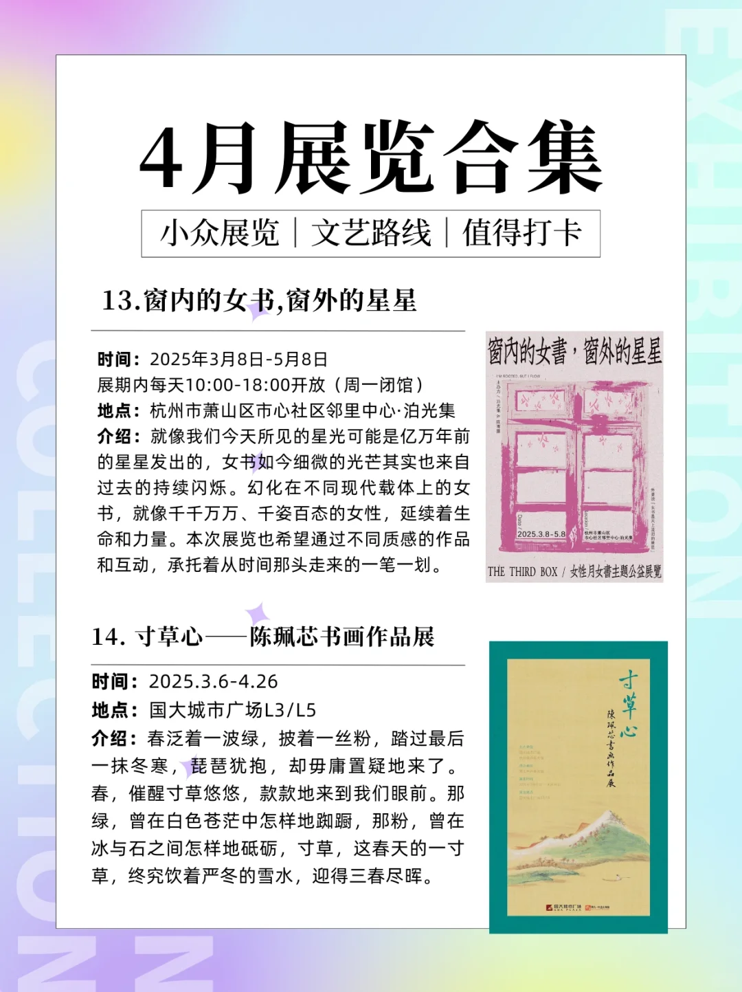 杭州4月免费新展‼️春天出门去看展??