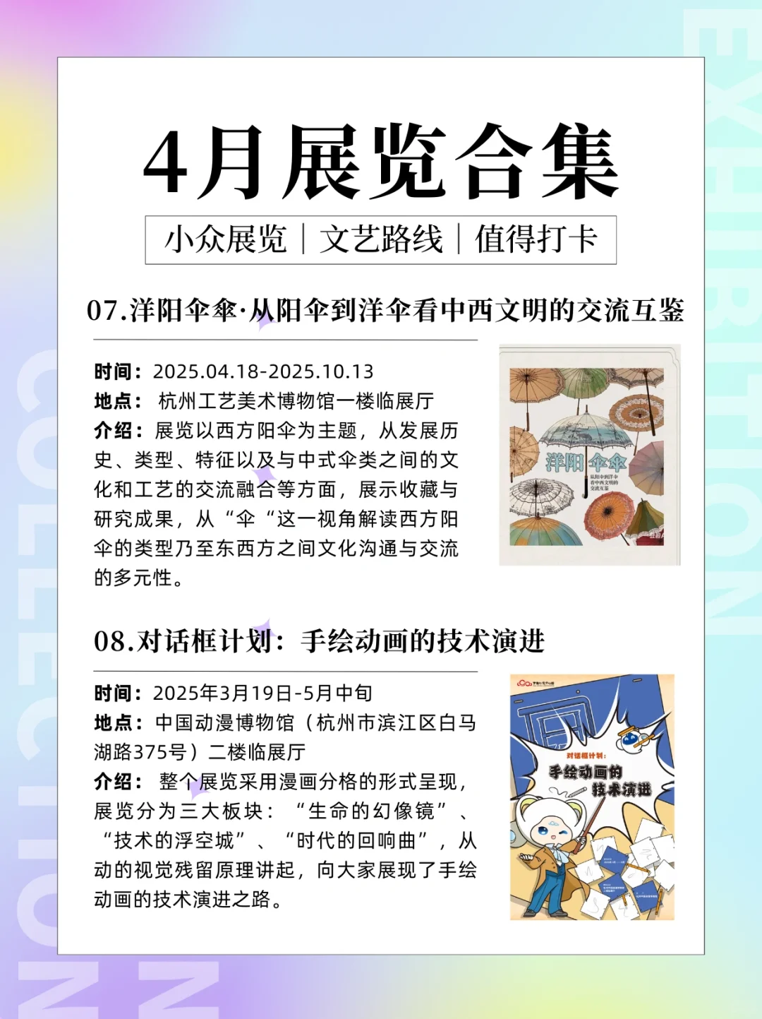 杭州4月免费新展‼️春天出门去看展??