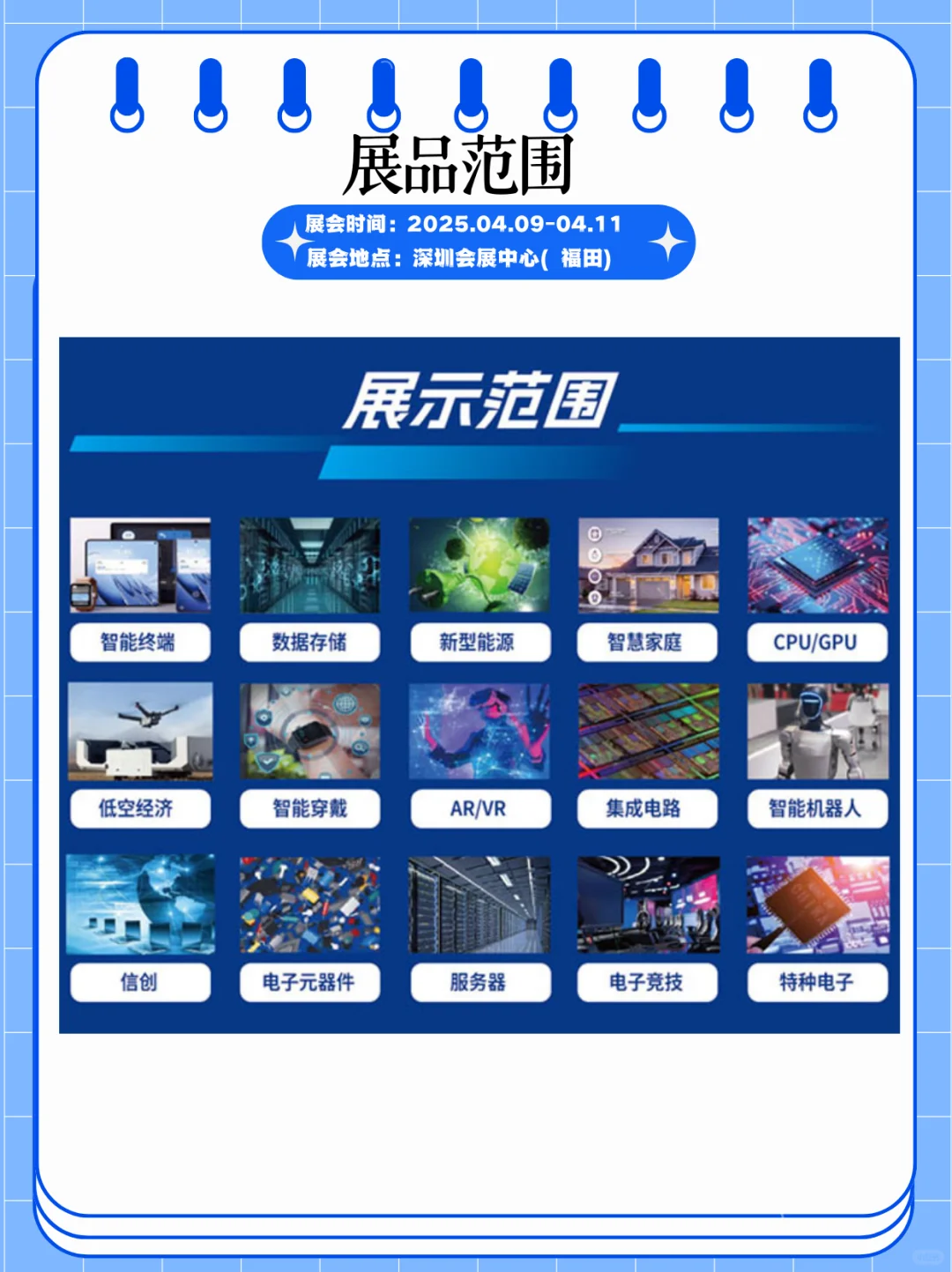 科技盛宴 2025 中国电子信息博览会来袭?