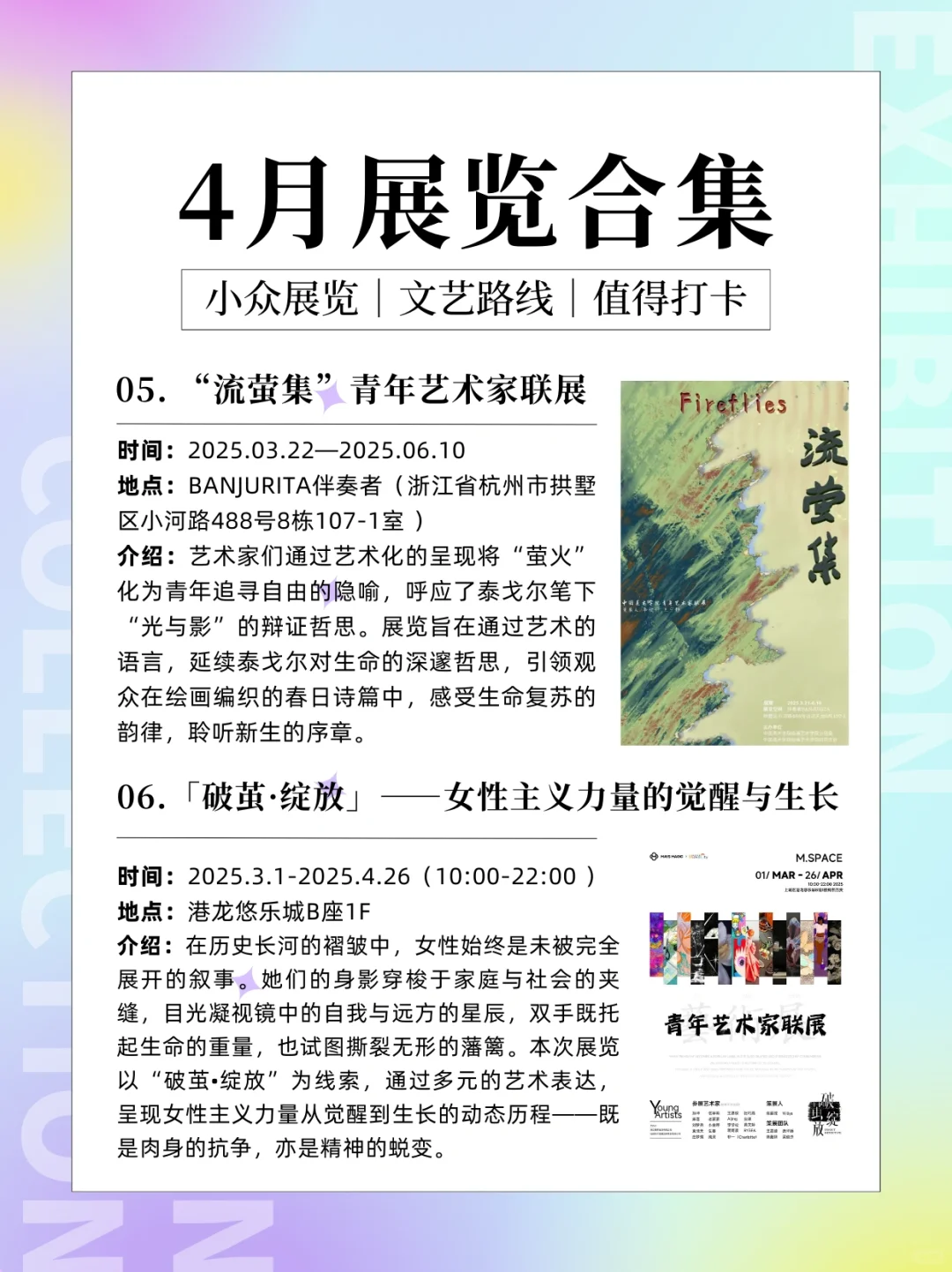 杭州4月免费新展‼️春天出门去看展??