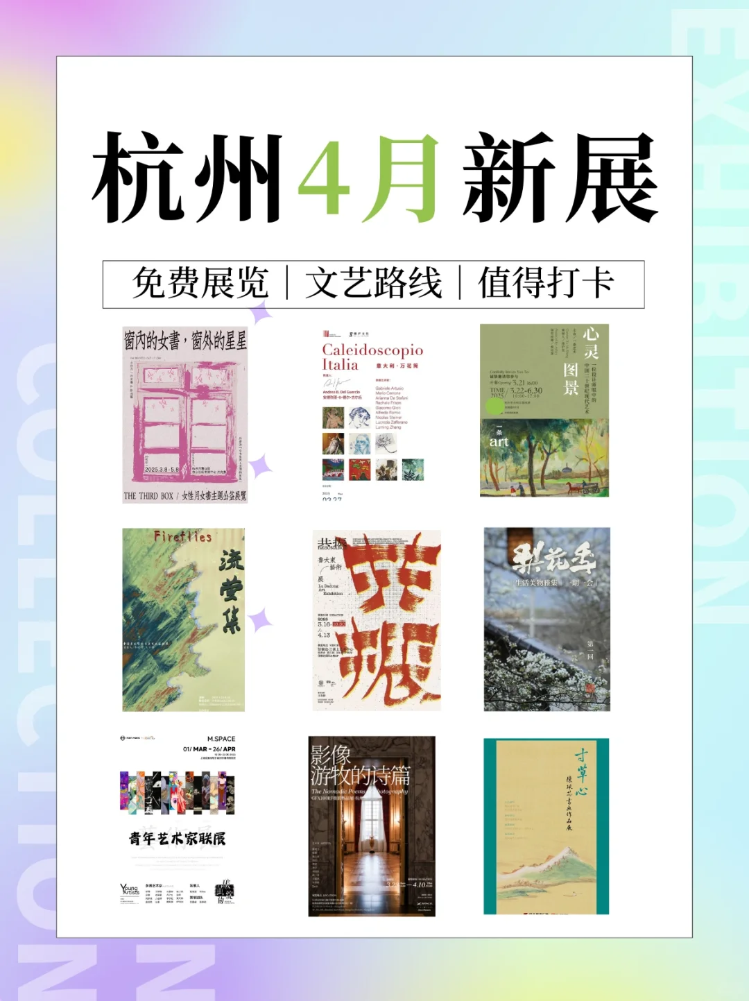 杭州4月免费新展‼️春天出门去看展??