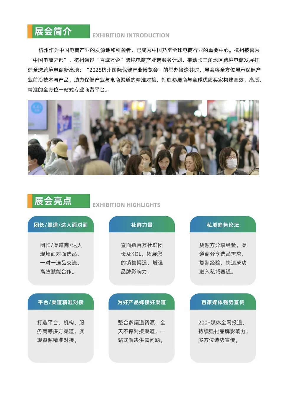 杭州国际保健产业博览会期待您的到来?