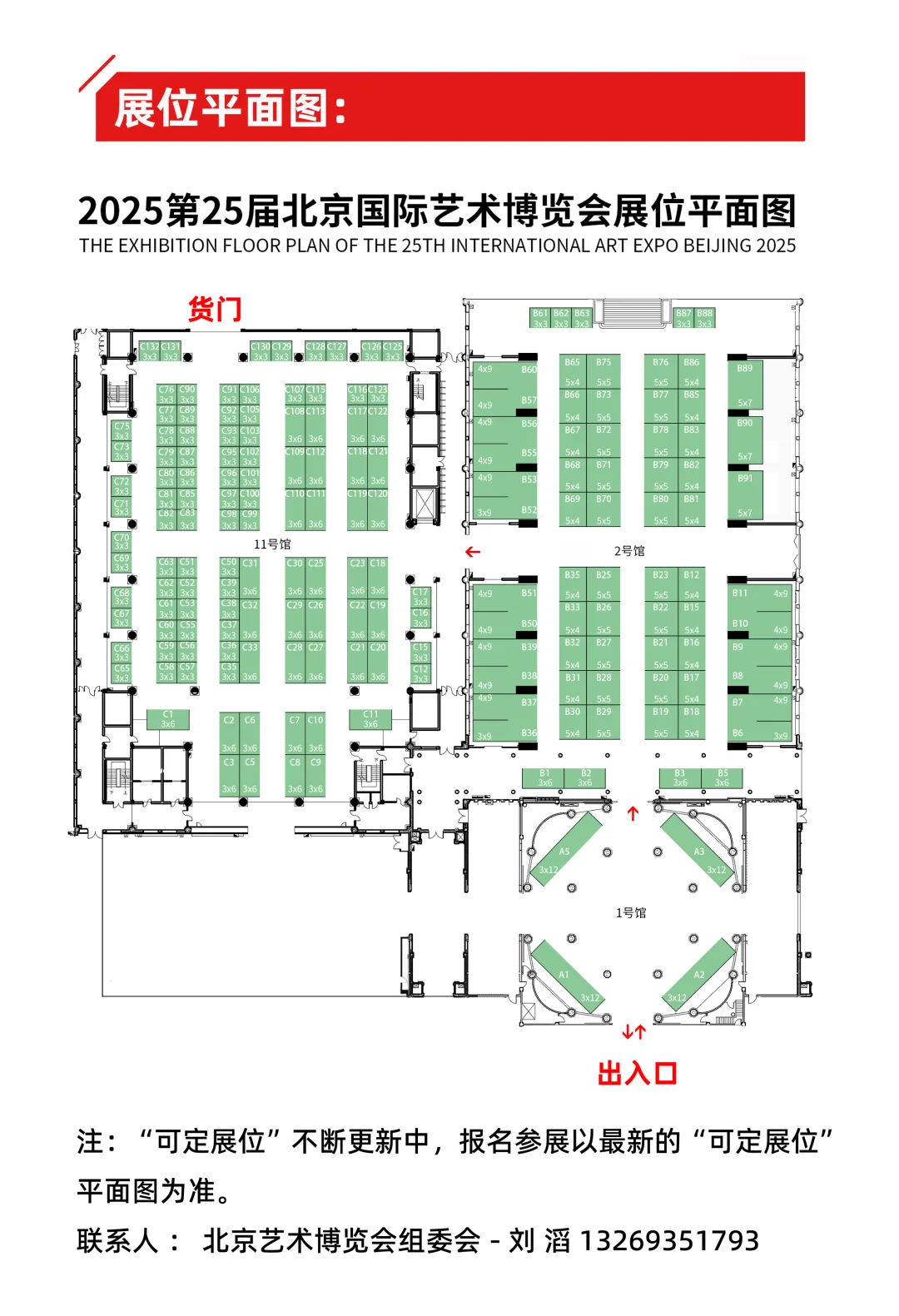 2025第25届北京艺术博览会招展工作进行中