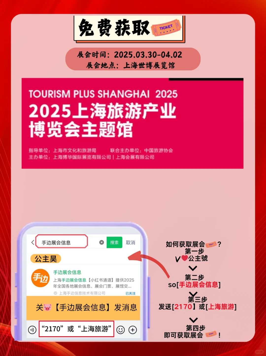 2025上海旅游产业博览会主题馆