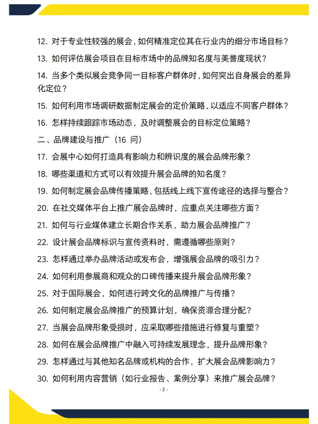 会展中心展会营销岗面试问题大全80问含答案