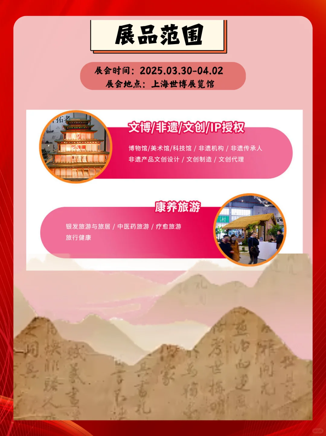 2025上海旅游产业博览会主题馆