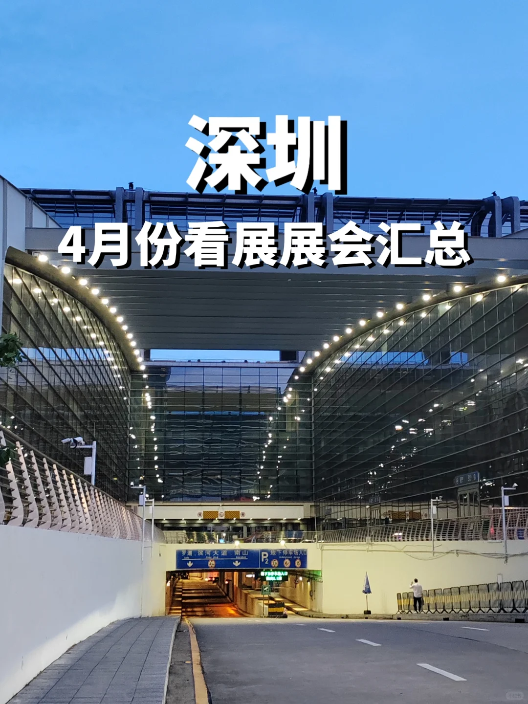 深圳4月逛展展会汇总，动漫×潮玩×母婴…