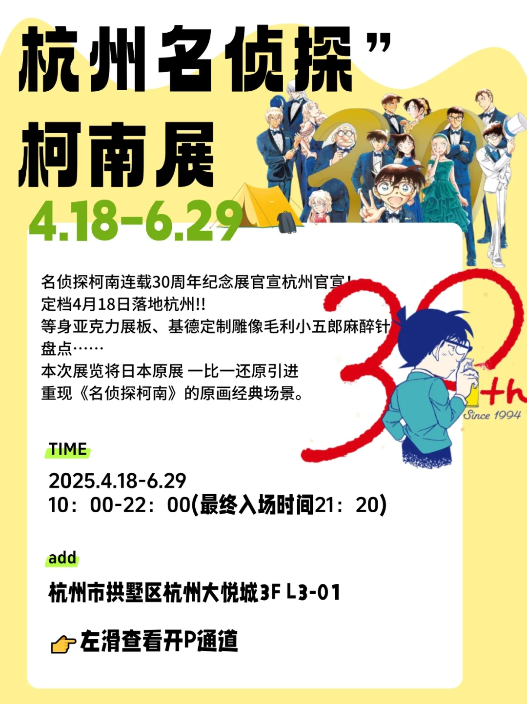 柯南30周年展来杭州啦?定档4.18！附攻略