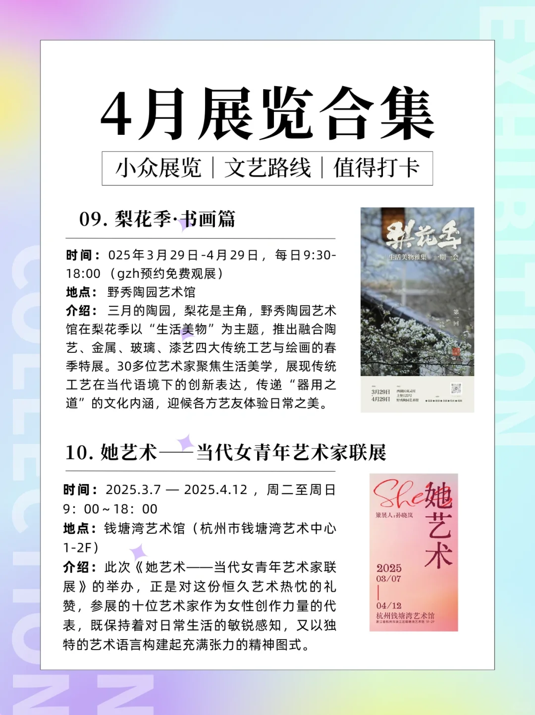 杭州4月免费新展‼️春天出门去看展??