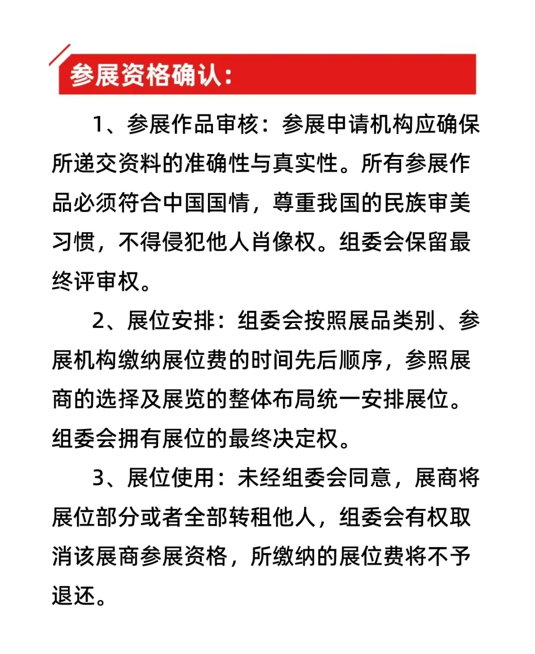 2025第25届北京艺术博览会招展工作进行中