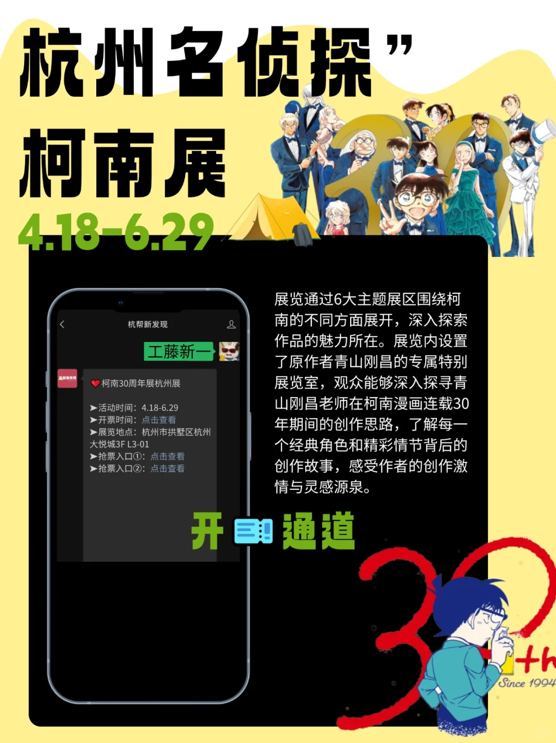 柯南30周年展来杭州啦?定档4.18！附攻略