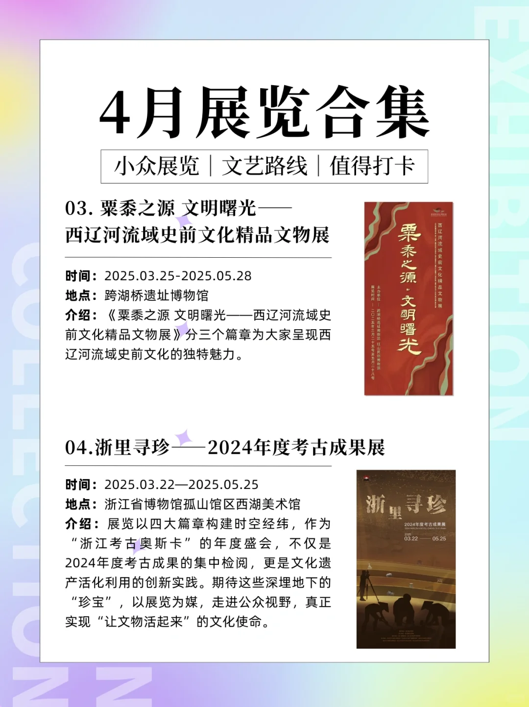 杭州4月免费新展‼️春天出门去看展??