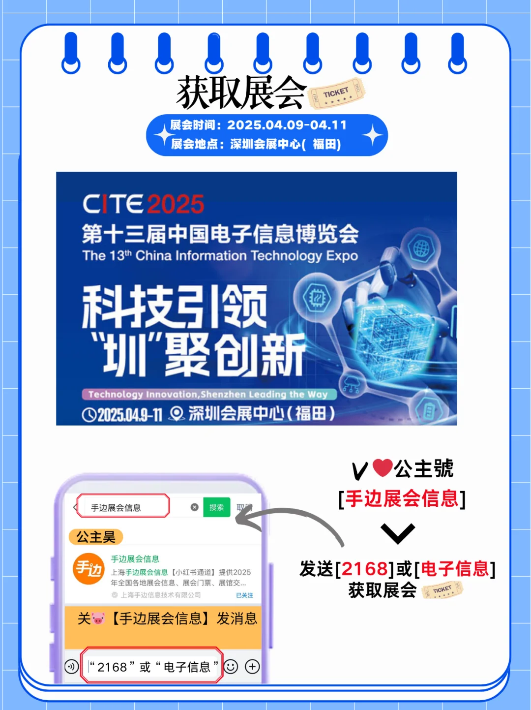 科技盛宴 2025 中国电子信息博览会来袭?